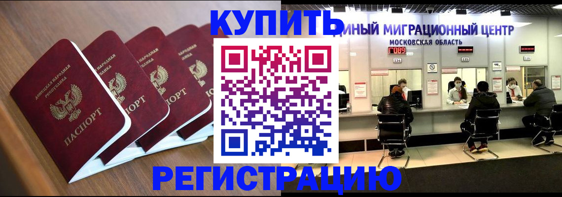 купить прописку в Ханты-Мансийске
