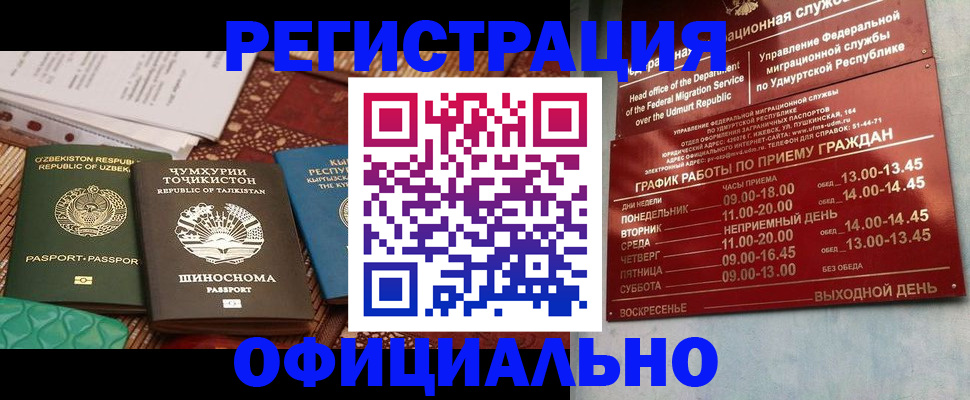 прописка в Ханты-Мансийске